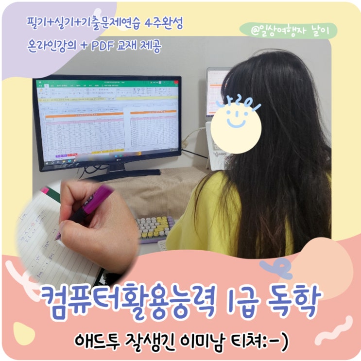 컴퓨터활용능력 1급 독학 애드투 잘생긴 이미남 인강 컴활1급 필기 실기 4주 완성 도전! : 네이버 블로그 컴퓨터활용능력 1급 독학 애드투 잘생긴 이미남 인강 컴활1급 필기 실기 4주 완성 도전! : 네이버 블로그