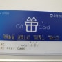 기프트 카드(선불카드) 구매 및 사용 꿀팁