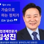 김성진 광주 광산을 국회의원 예비 후보 산업경제전문가