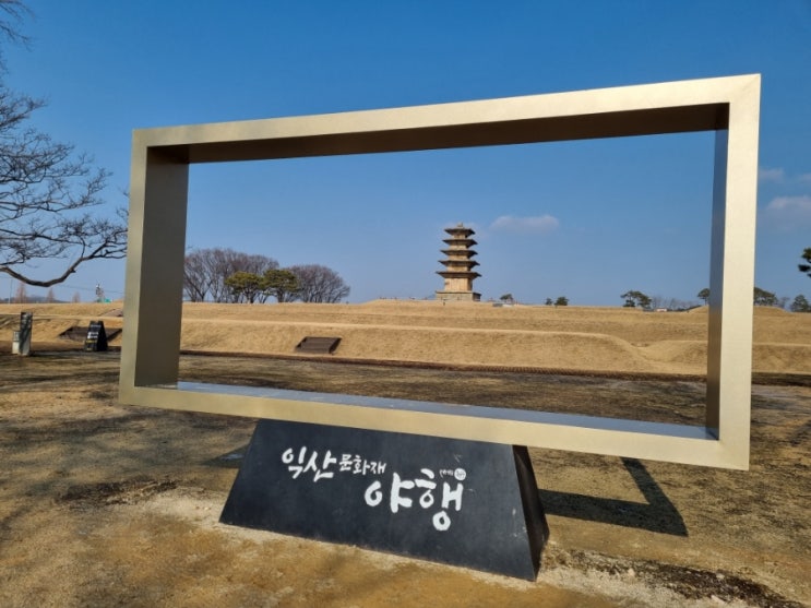 익산, 유네스코 세계유산 : 익산 왕궁리 유적, 백제 왕궁 박물관