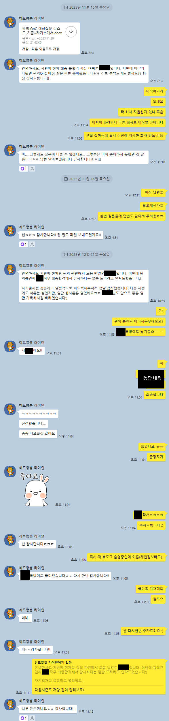 [멘토] 취준생 원익 QnC 최합격 시키다 : 네이버 블로그