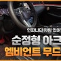 인천 부평 엠비언트 라이트, 자동차 실내 무드등 장인을 찾았다!