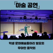 학생 대상 마술공연 '학생교육문화회관' <부산울산대구마술공연>