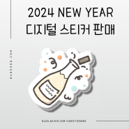 [Digital Stickers] 2024 New Year