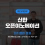 팝업 맛집 더현대 서울에 '라이크디즈'가 떴다! ㅣ신한 스퀘어브릿지 신한 오픈이노베이션 8기 협업 성과