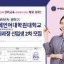 2024 국제언어대학원대학교 석사과정 신입생 2차 모집 안내
