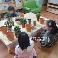 아이들과 함께하는 화분 심기_원예교육&치유농장 드림뜰 힐링팜_원예체험