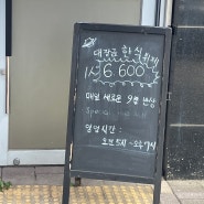 동탄 에듀센터2 매일 다른 9첩 반상 대장금 한식뷔페