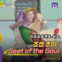 죠셉 초이 : Seat of the Soul 전시정보 서울 성동구 아트프로젝트 씨오 죠셉 초이 개인전 무료전시