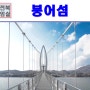 전북 아이와 가볼만한곳 임실 옥정호 붕어섬 출렁다리 생태공원 국내여행추천