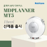 [NEW] MDPLANNER(엠디플래너) MT5 신제품 출시!!