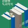 남산도서관 「상황별 독서목록 (2023)」 안내