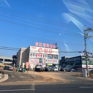 <김포/양촌>반해버린 짬뽕맛집"장강"