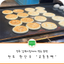 전주, 남부시장에서 먹는 뿌링클호떡 "교동호떡"