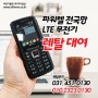 [렌탈] 파워텔 LTE무전기 렌탈 1일 9900원 전국망무전기 대여상품