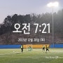 [하이말샤_HI MALSHA] 건강관리 in 조기축구회!