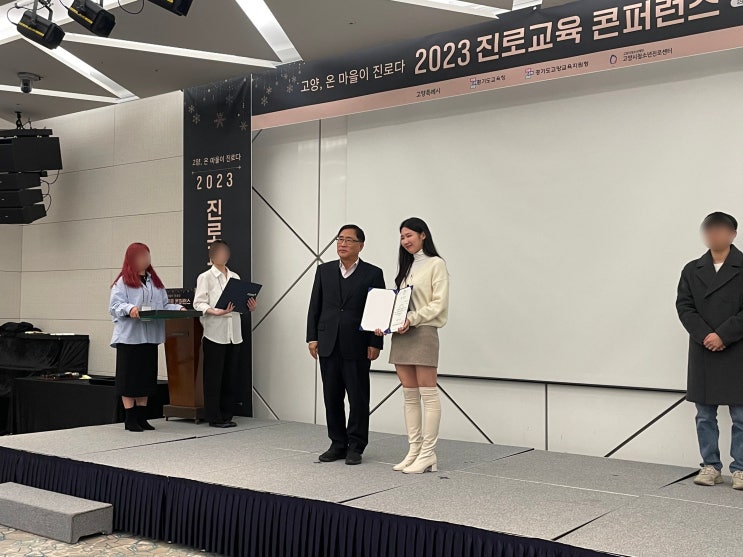 고양시 청소년 재단 2023년 진로교육 대표이사상 수상