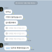 외국인으로 일본에서 살아남기 - 부동산편