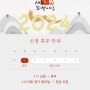 [부산예물] 디아나제이 신정 휴무 & 24년 1월 첫 이벤트 공개♥