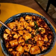 홍콩마카오] 칠리 파가라 Chilli Fagara 사천요리 맛집