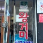 [대구 동인동] 대구 뭉티기 맛집 왕거미식당