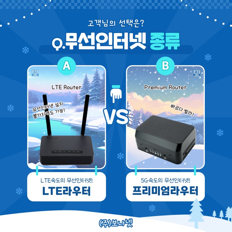 LTE무선라우터와 5G프리미엄라우터 차이점! : 네이버 블로그