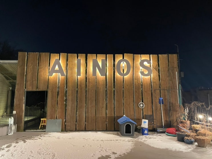 파주 심학산 화덕피자/파스타 맛집 - 아이노스(AINOS) 본점