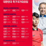 [오피셜] 대한민국 아시안컵 최종명단 확정