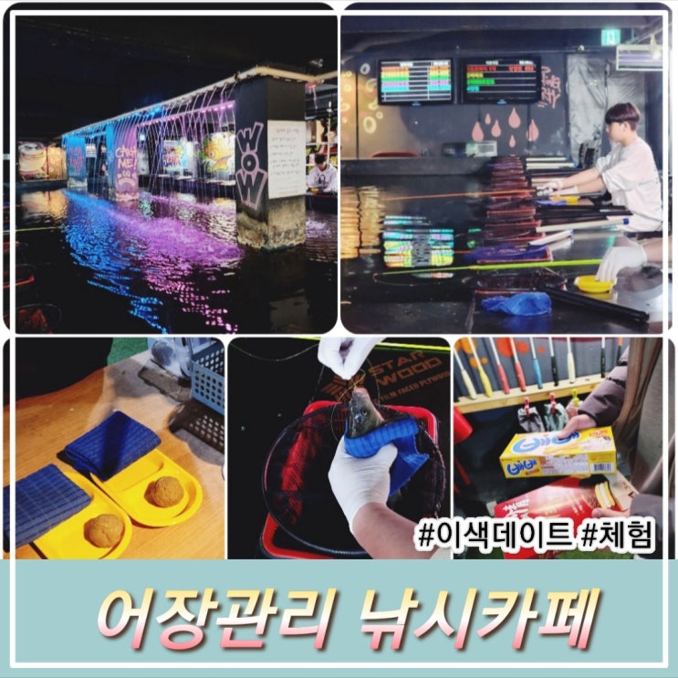 인천 미추홀구 데이트 물 반 고기 반 손맛 좋은 어장관리 낚시카페 : 네이버 블로그