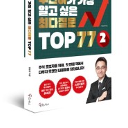 『주린이가 가장 알고 싶은 최다질문 TOP 77 ②』