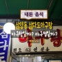 식객 허영만 백반기행 강북노포 아구탕 아구찜 맛집 (삼양동 삼다도아구탕)