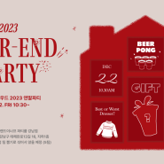 하이퍼클라우드 2023 Year-End Party