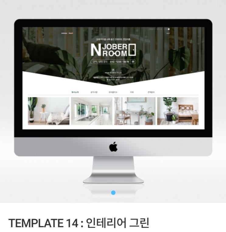 인테리어 시공사 청소 업체 홈페이지형 블로그 디자인 : 네이버 블로그