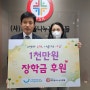 [(사)희망을나누는사람들] 스마일라인 치과의원 장학금 1천만 원 후원
