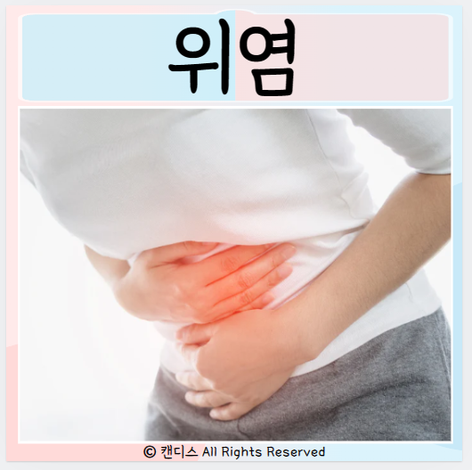 급성 위염 종류 위속쓰림 구토 위축성 만성위염 : 네이버 블로그