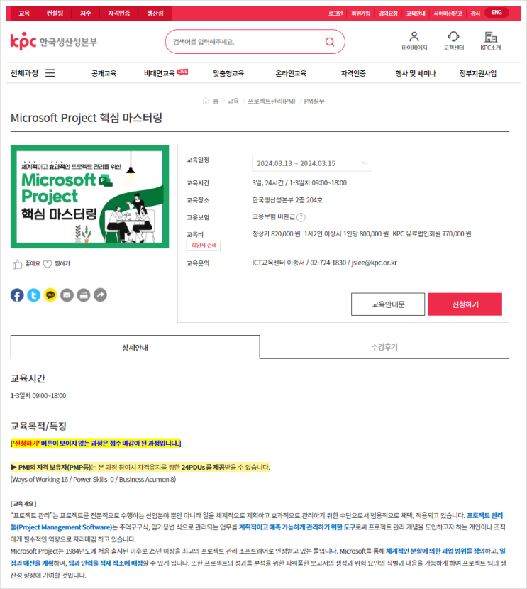 한국생산성본부(KPC) 