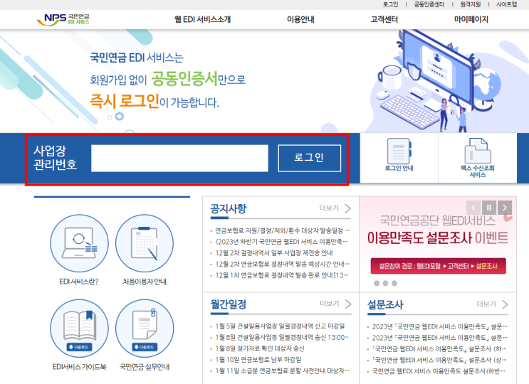 〔국민연금공단 EDI〕 및 〔건강보험공단 EDI〕 업무대행위임 신청방법 : 네이버 블로그