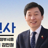 김민철 국회의원, 2024년 신년사