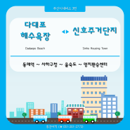 | 시내버스 | 부산 동진여객 3번 노선 정보 (다대포해수욕장 ~ 사하구청 ~ 을숙도 ~ 신호주거단지)