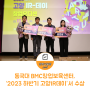[창업기술원소식] 동국대 BMC창업보육센터, ‘2023 하반기 고양IR데이’서 수상
