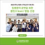 원광대학교병원 전북금연지원센터, 입원환자 금연을 위한 클린(Clean) 병동선정