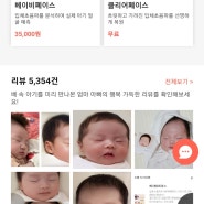 베이비페이스 드디어 나도 해봤다!!!! 할인 방법, 이용방법, 후기,정확도,추천인코드 할인 마미톡