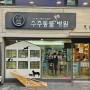 ♥서울동물병원/대치동동물병원-"주주"동물병원 입원장 추가 납품♥