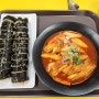 별내 김밥 맛집 떡볶이 생겼다