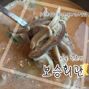 신촌 맛집: 24시간 언제든지 가기 좋은 국밥 맛집 "보승회관"