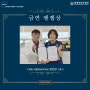 2023년 금연엔젤 선정 - 원광대학교병원 강인관/서지은 간호사