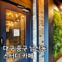 대구 스터디카페 임대 - 중구 남산동 아파트단지 앞 독서실 양도양수