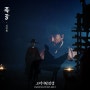 김장훈 - 폭풍 / 고려거란전쟁 OST Part.2
