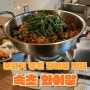 [속초 와이알] 안주와 하이볼이 맛있는 속초 먹거리단지 술집 yr