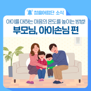 부모님, 아이 손님은 이렇게 행동해 주세요! 아이를 대하는 마음의 ON(온)도를 높이는 방법!